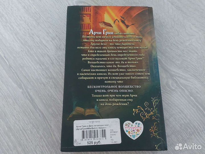 Детские книги.Арчи Грин