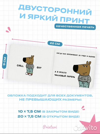 Обложка на студенческий билет чиловый парень