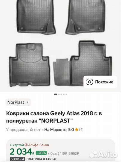 Резиновые коврики для Geely Atlas 1/Pro