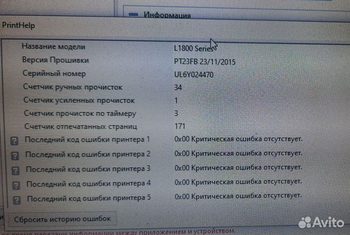 Принтер Epson L1800 A3+