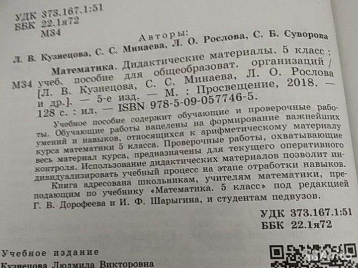 Дидактические материалы по математике 5класс