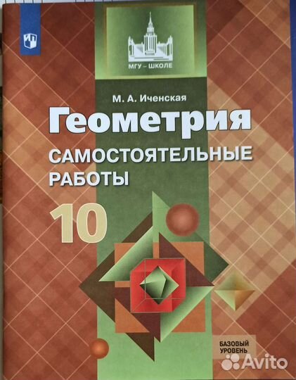 Геометрия 10 11 класс Атанасян Контрольные