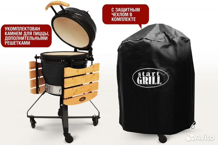 Керамический гриль Start Grill SG PRO 18 дюймов (ч