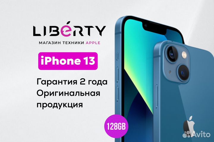 iPhone 13, 128 ГБ