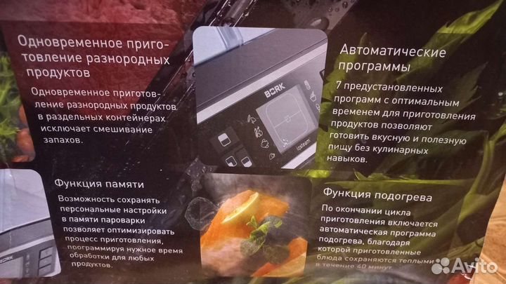 Пароварка Bork