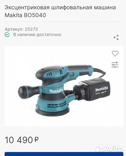 Эксцентриковая шлифмашина makita