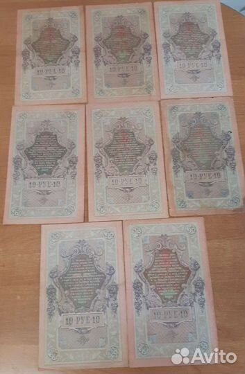 10 рублей 1909 год