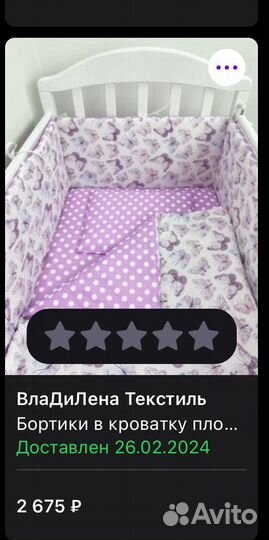 Бортики в кроватку новые