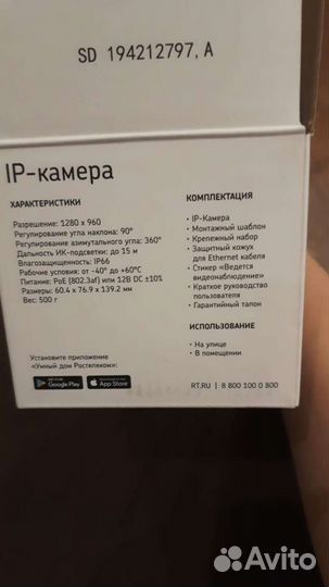 IP -камера от ростелекома