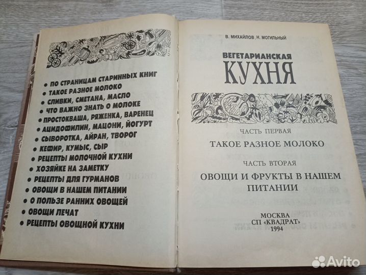 Вегетарианская кухня 1994г. (пс5)