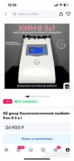 Косметологический комбайн Ким 8 5 в 1