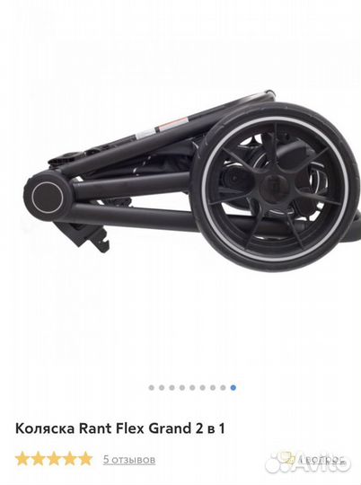 Коляска 2 в 1 рант гранд флекс черная