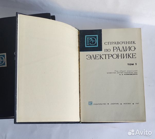 Справочник по радиоэлектроники 3 тома 1967 год