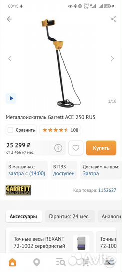 Металлоискатель garrett ace 250