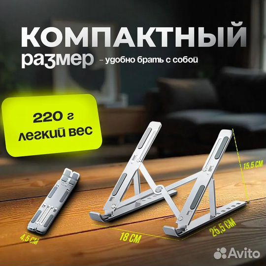 Складная подставка под ноутбук