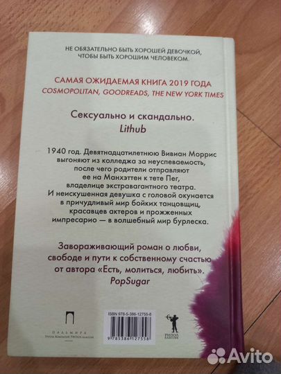 Город женщин. Элизабет Гилберт