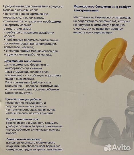 Молокоотсос ручной