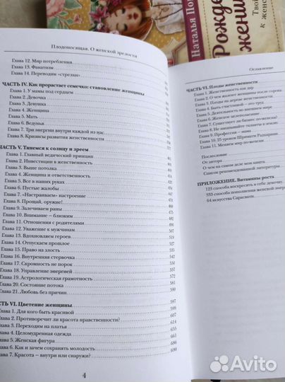 Предназначение быть женщинойПлодоносящая.О.Валяева