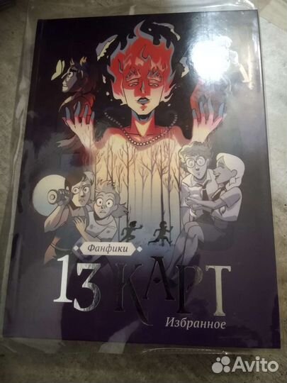Комикс 13 карт