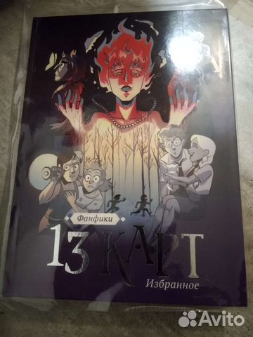 Комикс 13 карт