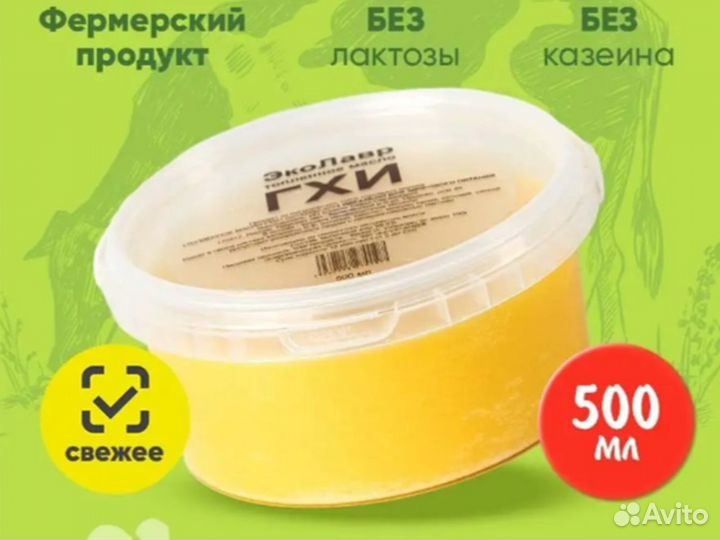 Топленое масло гхи