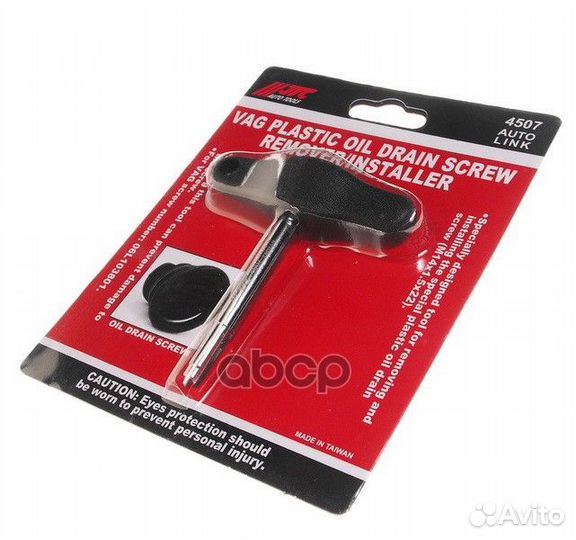 Специальный ключ для пробки сливного отверстия