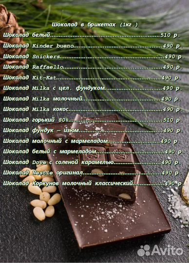 Шоколад в брикетах 1 кг
