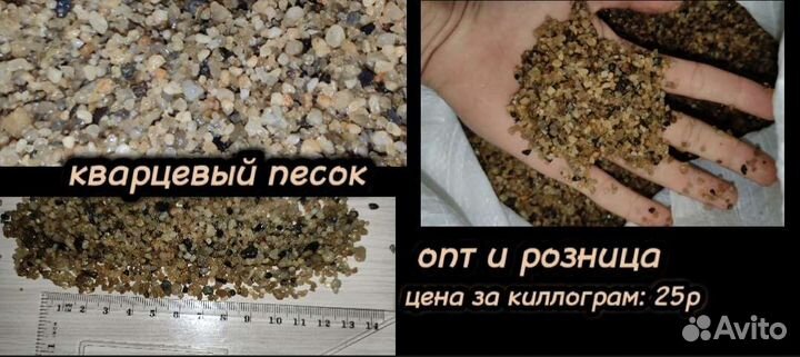 Кварцовый песок-грунт