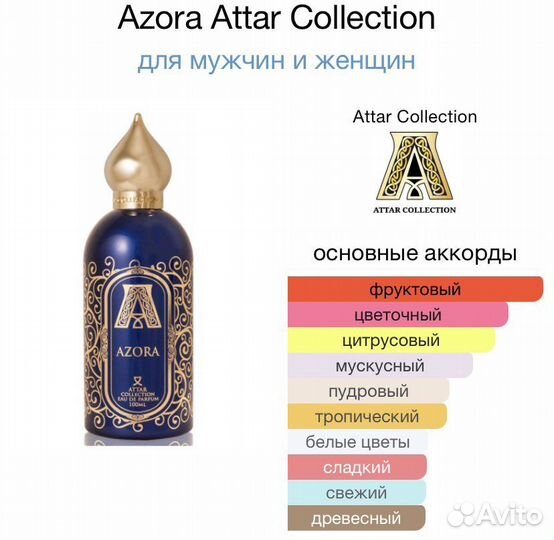 Attar collection набор