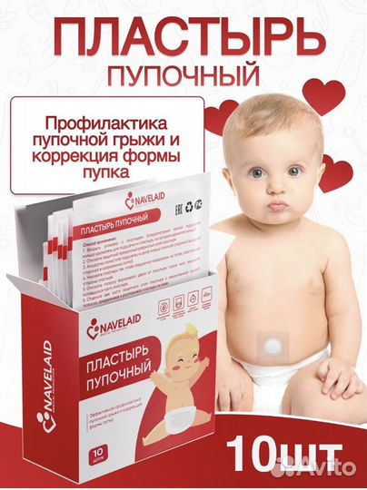 Пластырь пупочный