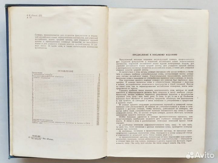 Англо-русские русско-английские словари раритет