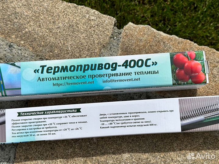 Термопривод 400 С для теплиц