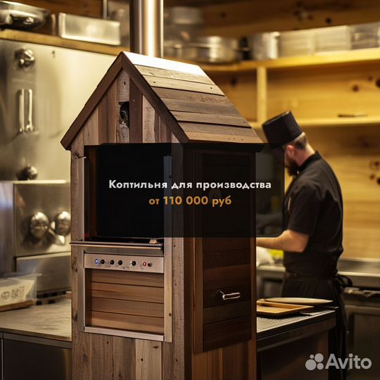 Коптильня холодного копчения