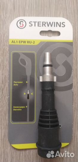 Адаптер для подключения пистолета мойки Sterwins