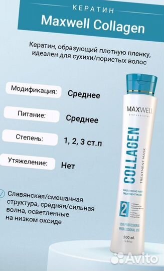 Кератин состав Maxwell