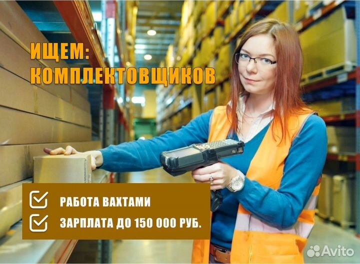 Вахта, комплектовщик, питание и проживание включен