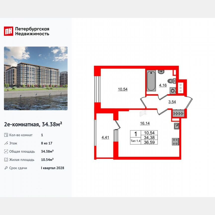 1-к. квартира, 34,4 м², 8/17 эт.