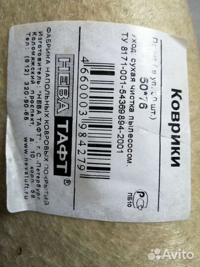 Коврик придверный