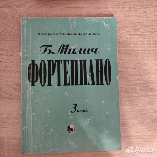 Учебники фортепиано