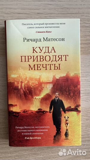 Ричард матесон