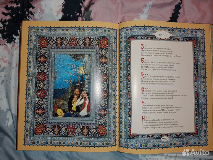 Книга Омар Хайям Рубайат