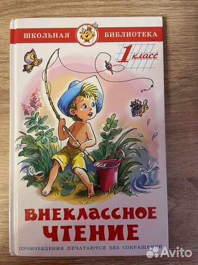 Подам книги для внеклассного чтения