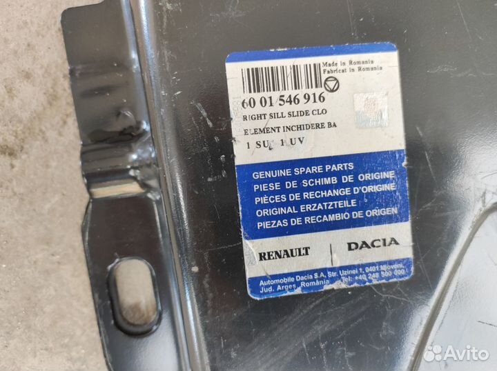 Усилитель порога R Logan, Duster, Kaptur, Sandero