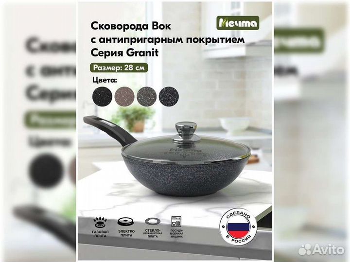 Сковорода вок d28 с крышкой Гранит star