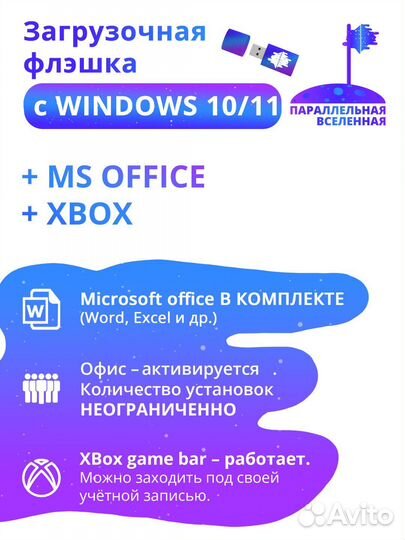 Загрузочная флешка windows 10 и 11 (2в1) +офис