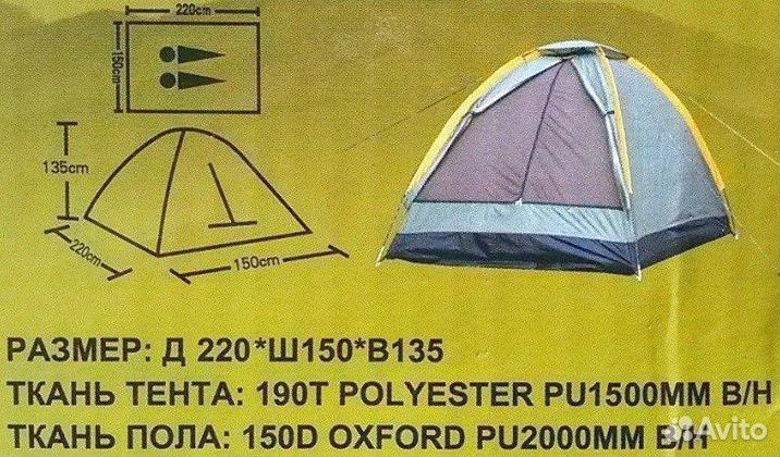 Палатка двухместная новая