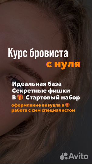 Обучение курс бровист