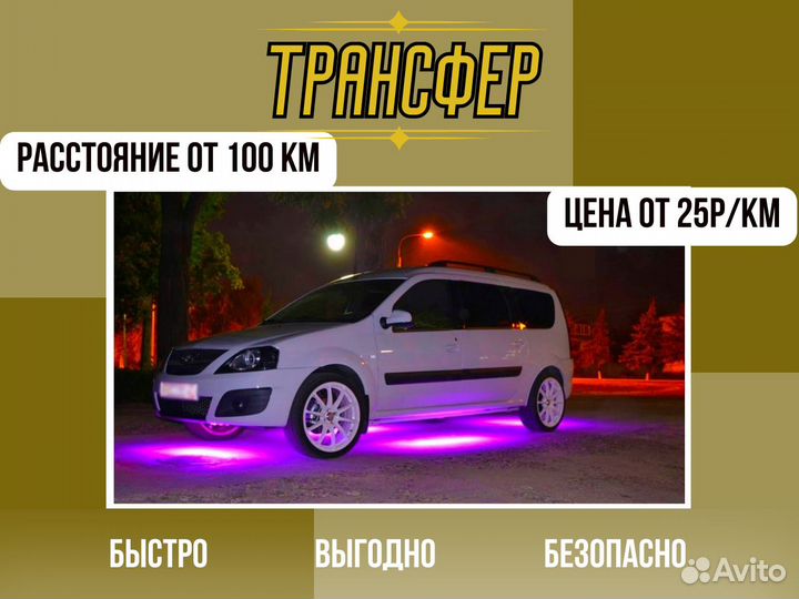 Междугороднее такси трансфер межгород