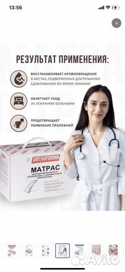 Противопролежневый матрас новый