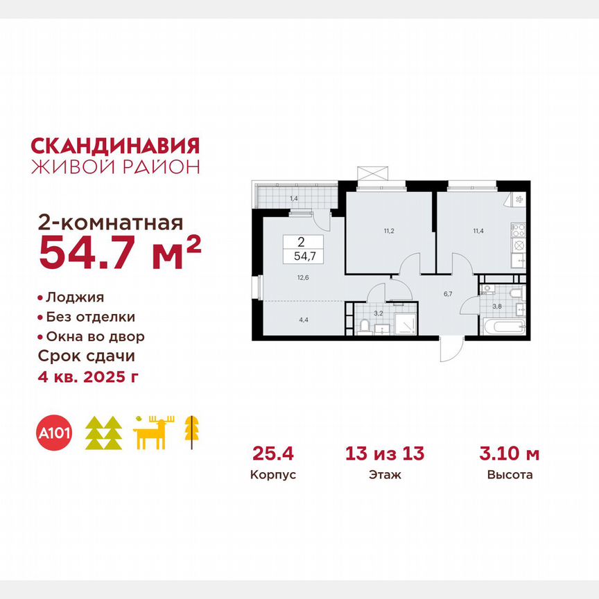 2-к. квартира, 54,7 м², 13/13 эт.